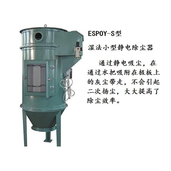 涿州小型湿法静电除尘器